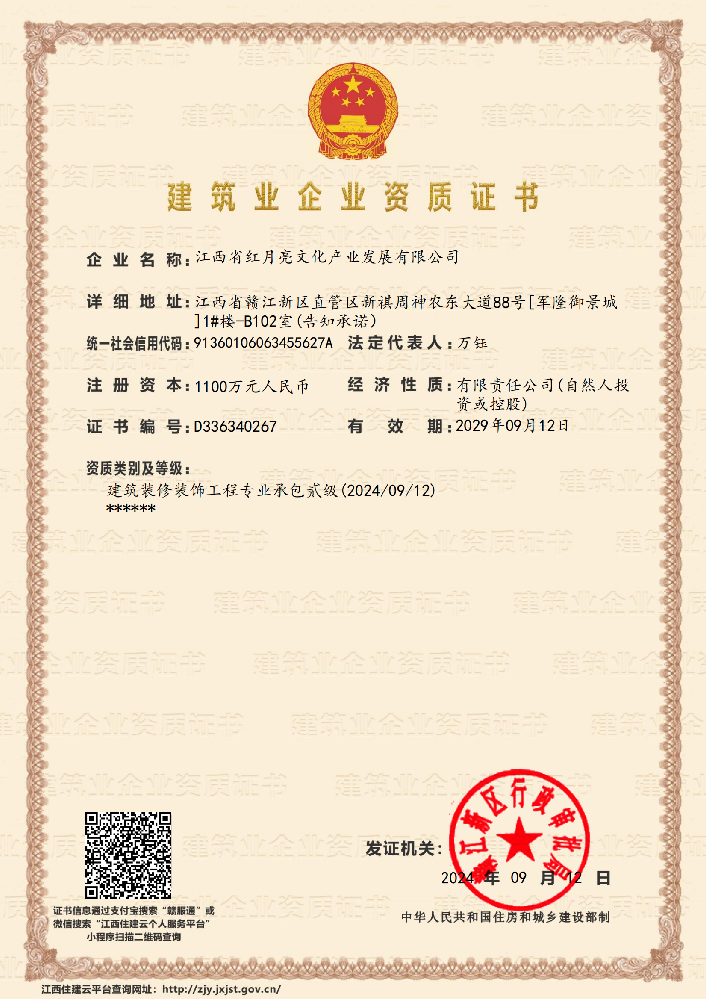 建筑裝修裝飾工程專業(yè)承包貳級(jí)資質(zhì)