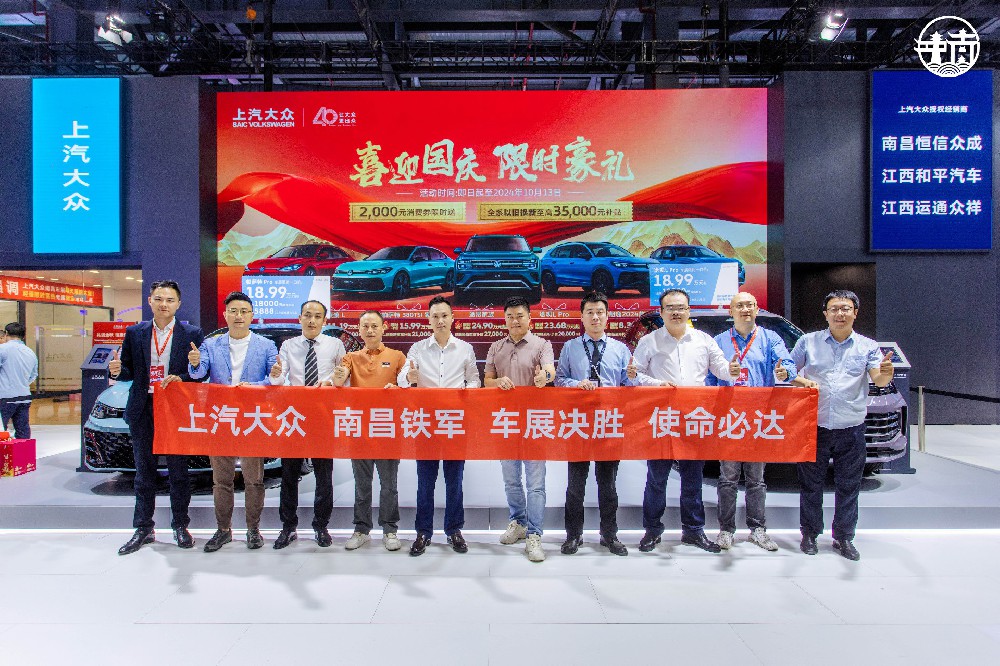 禮遇金秋，鉅惠洪城——上汽大眾第十九屆國(guó)際汽車展覽會(huì)
